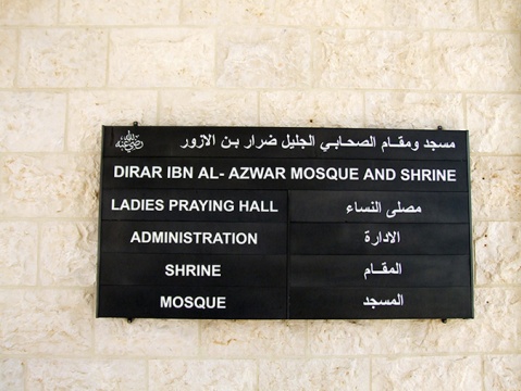 Dirar bin Azwar, Dayr Alla, , Jordan, 2007-4-24, 