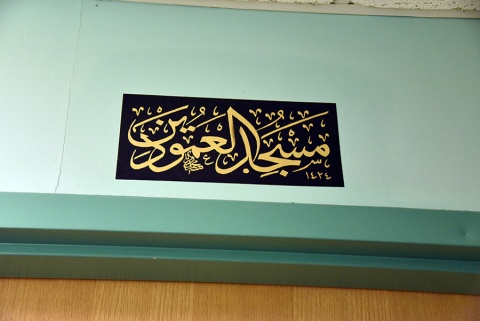 Masjid Al-Amoodayn, Washington, DC, United States, 2019-4-29, 