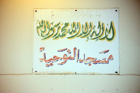 Masjid Al-Tawheed, San Francisco, CA, United States, 2016-8-29, 