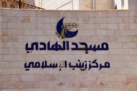 Al Hadi Mosque, Muqablain, , Jordan, 2018-7-7, 