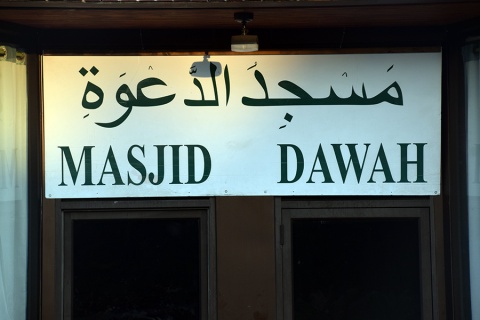 Masjid Dawah, Chicago, IL, United States, 2016-7-21, 